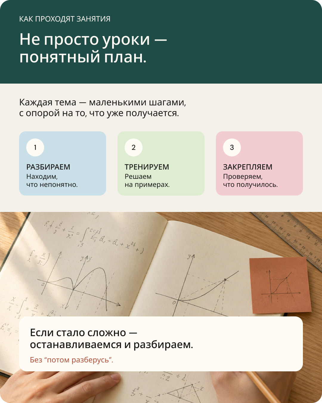 Карточка «Не просто уроки — понятный план»