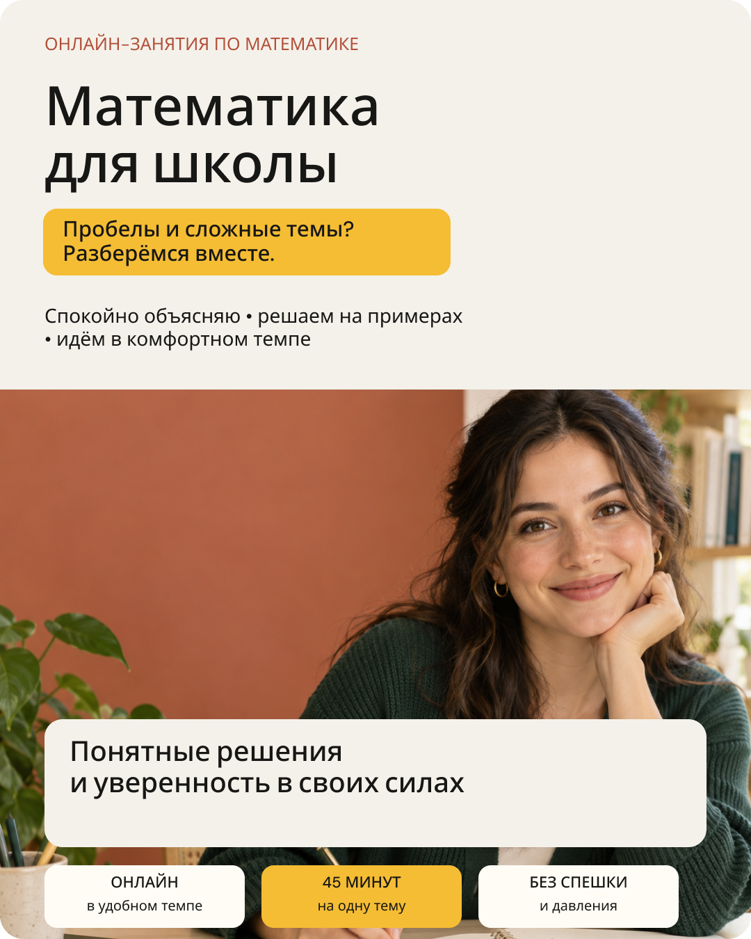 Карточка «Математика для школы»